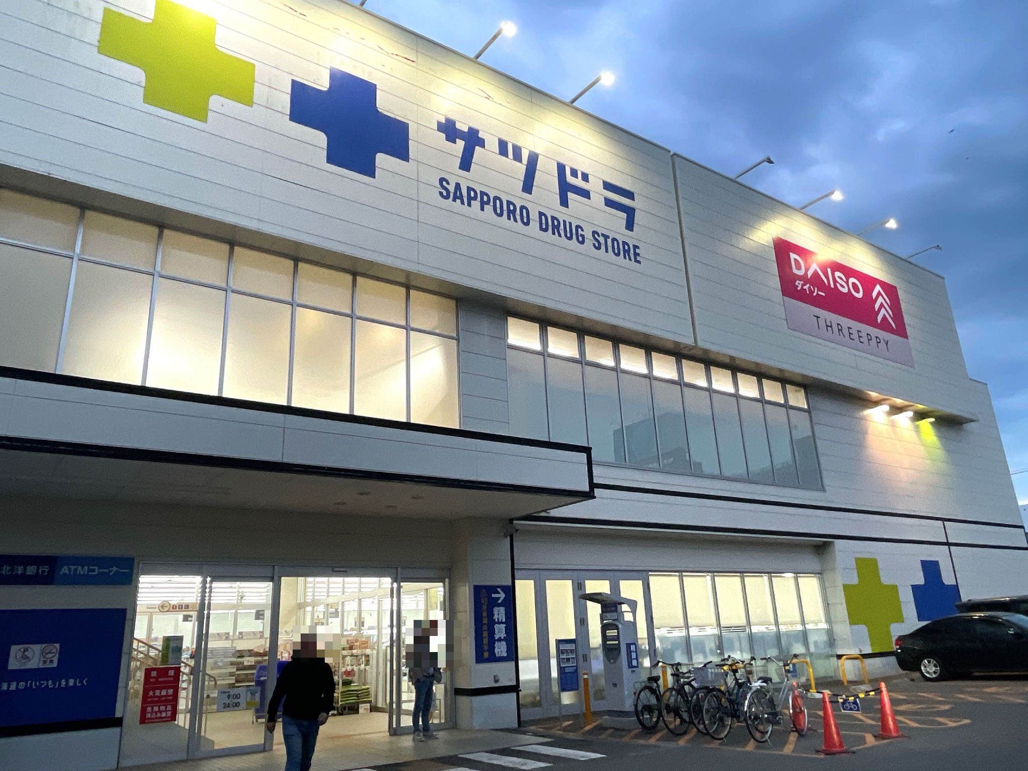サツドラ南11条店